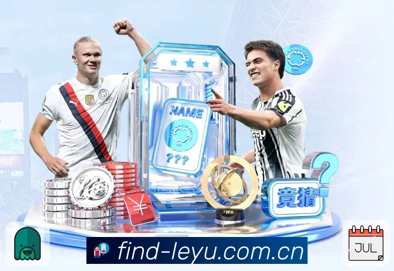 leyuApp亮点：数据解读与对比